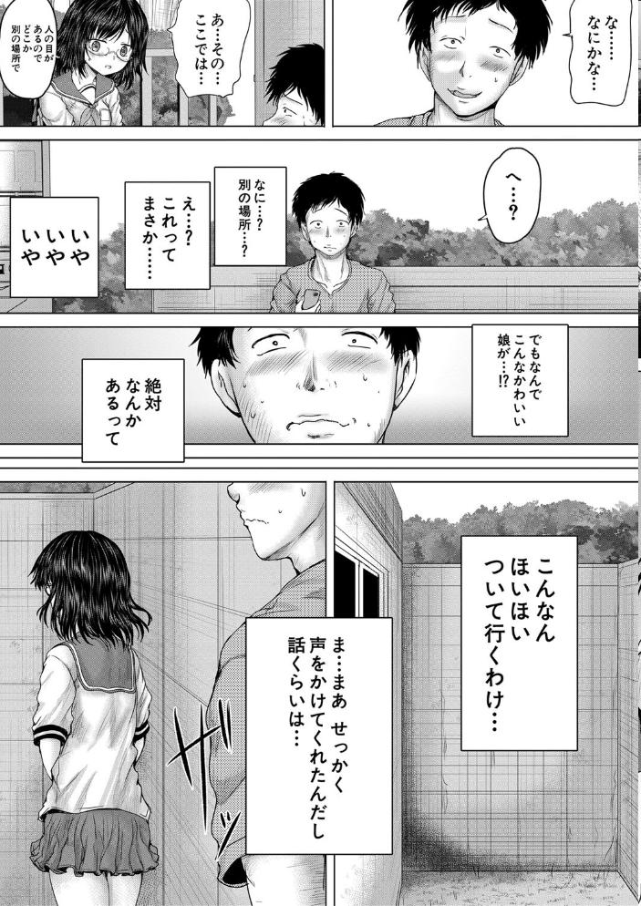 【エロ漫画】 クソガキにはレ●プでお仕置きを【1話試し読み付き】 今河ようじん MUJIN編集部 サンプル画像