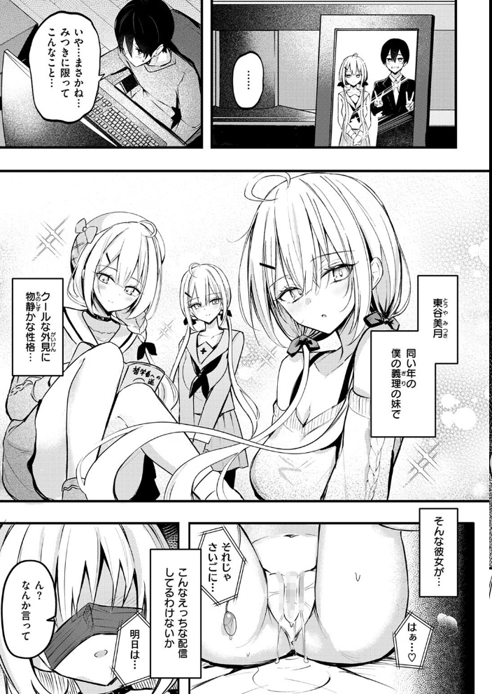 【エロ漫画】 義妹のネトらせない配信 どちゃしこ サンプル画像