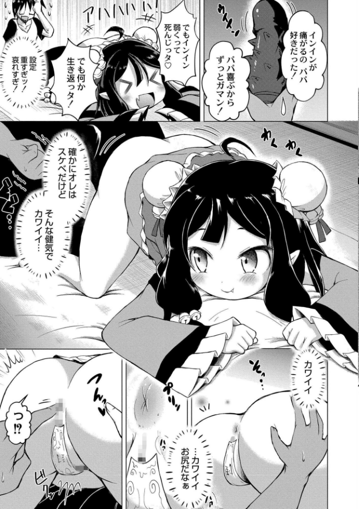 【エロ漫画】 でみへるっ！〜ぷにぷに異種族専門デリバリー風俗〜  あましょく COMIC快艶編集部 サンプル画像