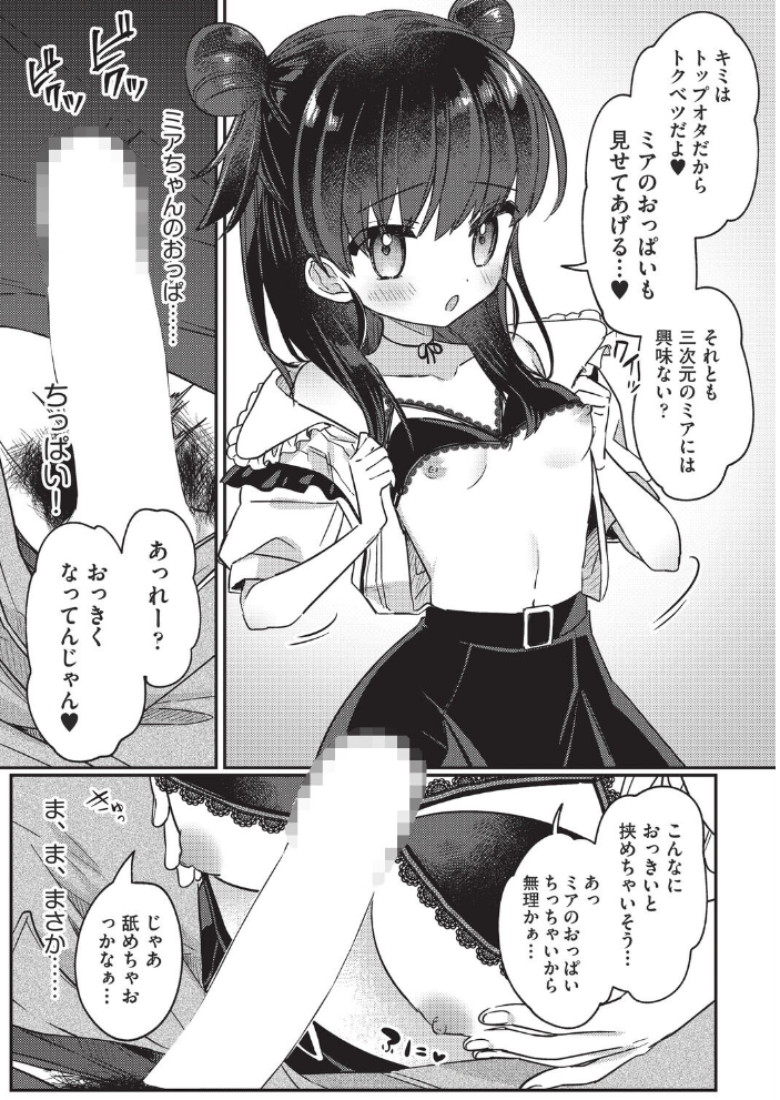 【エロ漫画】 推しVの最高額課金プラン特典  スミヅミ サンプル画像