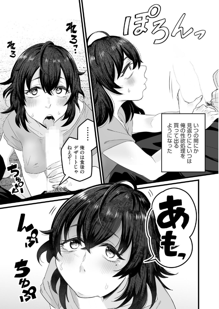 【エロ漫画】 其処は彼と無く二人模様 kuretudenn サンプル画像