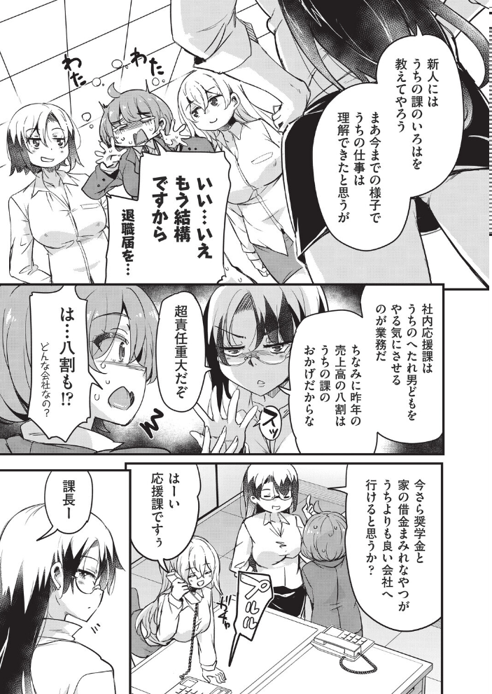 【エロ漫画】 はけませっ!エッチアガール・極 1話 なるさわ景 サンプル画像