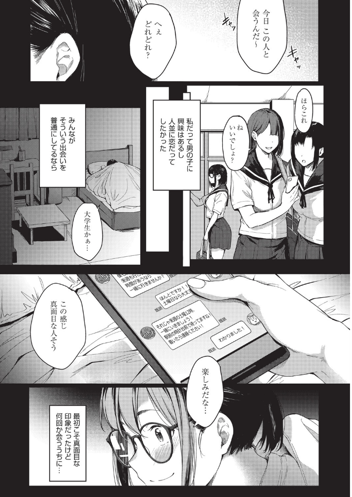 【エロ漫画】 こんなのじゃナイ。  ばーるん サンプル画像