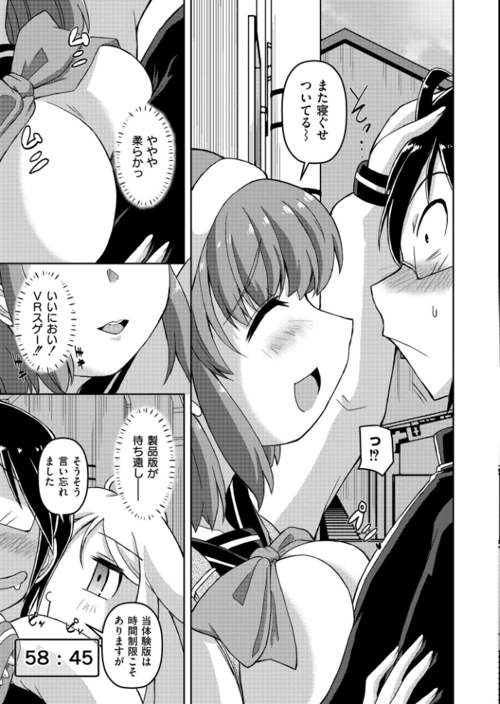 【エロ漫画】 VRエロゲでRTA無双してみた件 あましょく COMIC快艶編集部 サンプル画像