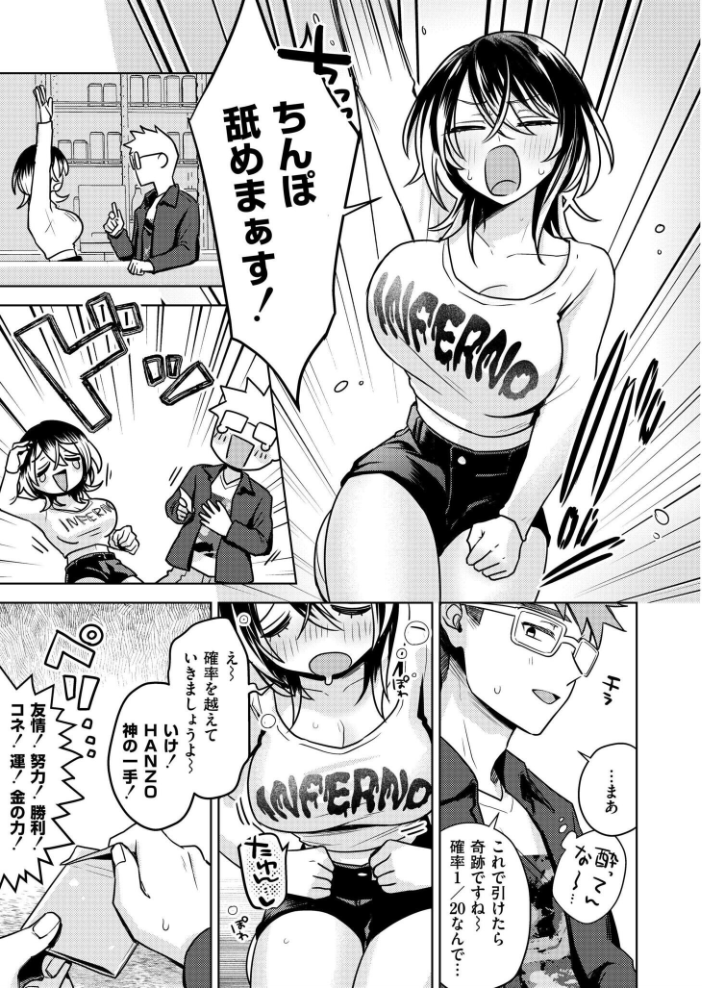 【エロ漫画】 推しパコ! 推参!インターネットおもしろお姉さん 濱口味たま COMIC快艶編集部 サンプル画像