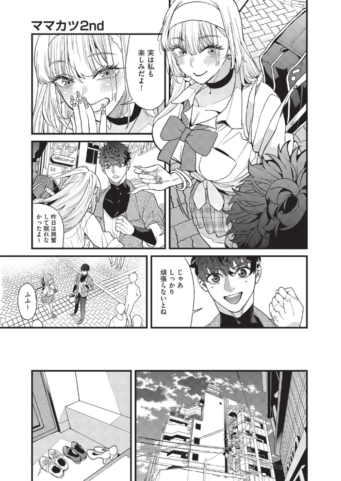【エロ漫画】 ママカツ2nd〜ギャル母娘と共に〜 あずきこ サンプル画像