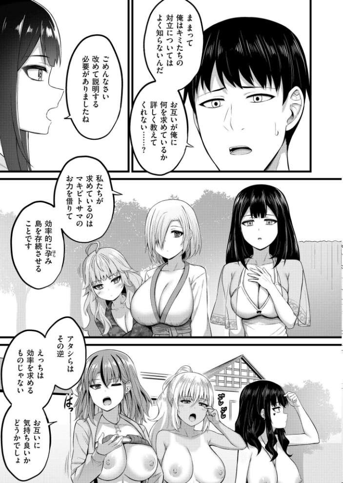 【エロ漫画】 孕ませ流遇ハーレム島 第3話  内藤キララ COMIC快艶編集部 サンプル画像