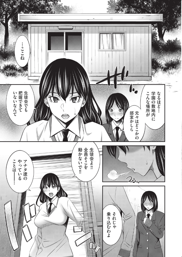 【エロ漫画】 乙女会2 ♯4  左橋レンヤ サンプル画像