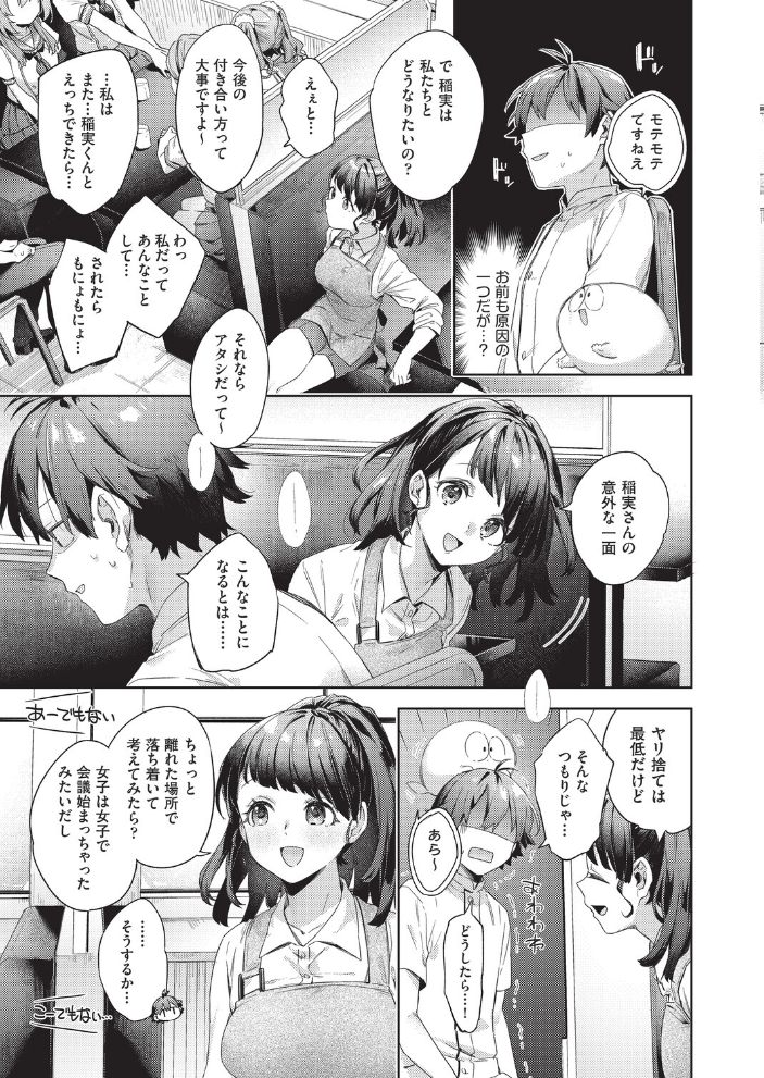 【エロ漫画】 はっぴーえちえちえくすぺりえんす 第5話  冬みかん サンプル画像
