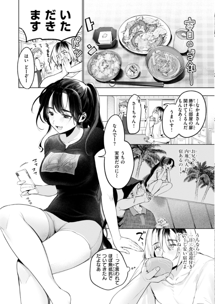 【エロ漫画】 ハレのち猥褻【デジタル版限定おまけ付き】 アサオミ志群 サンプル画像