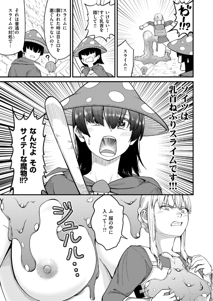 【エロ漫画】 異世界出会い系RETURNS 白井サモエド サンプル画像