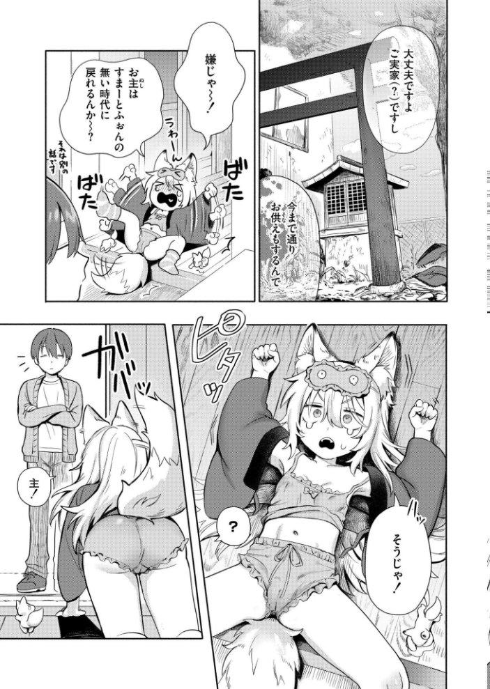 【エロ漫画】 神様 働いてください! あんのみけ COMIC快艶編集部 サンプル画像