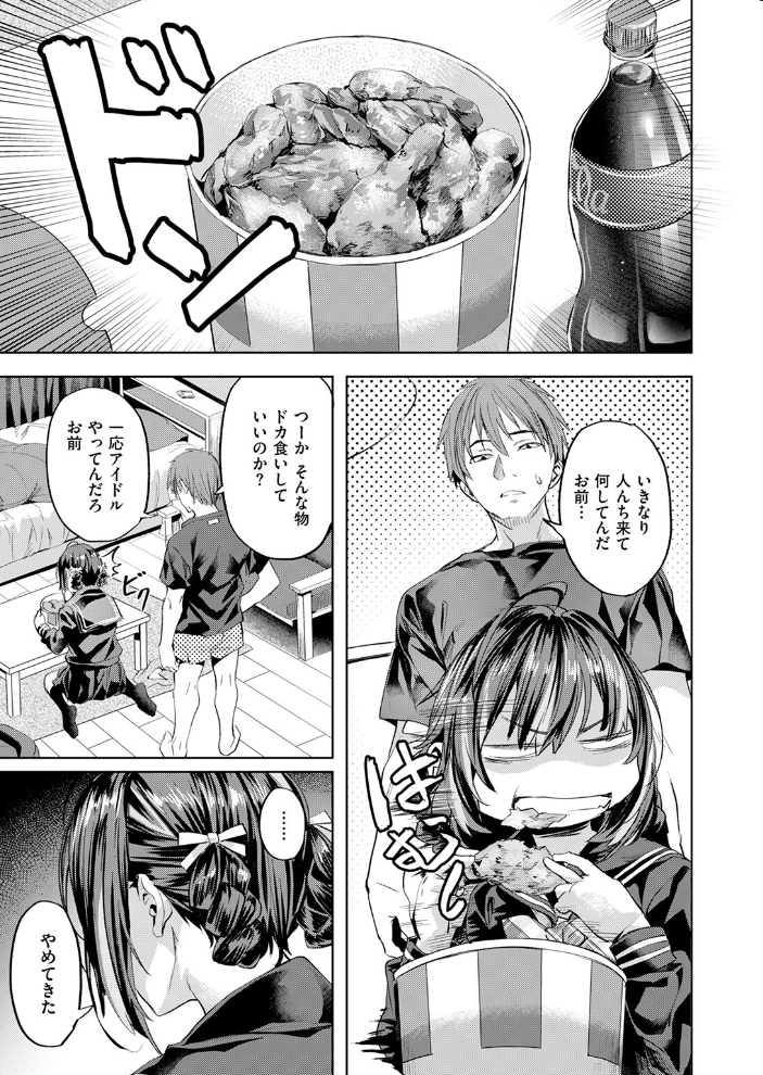 【エロ漫画】 ワンルーム・アイドル 長頼 サンプル画像