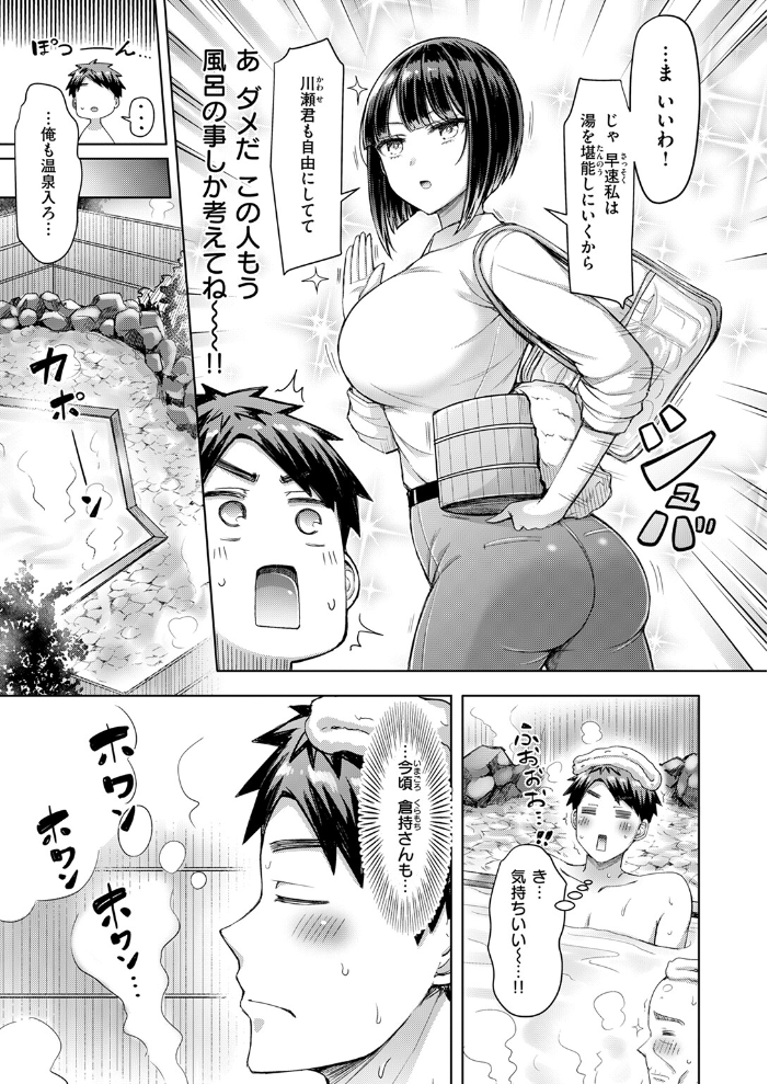 【エロ漫画】 いいんですか！？ 倉持さん  オクモト悠太 サンプル画像