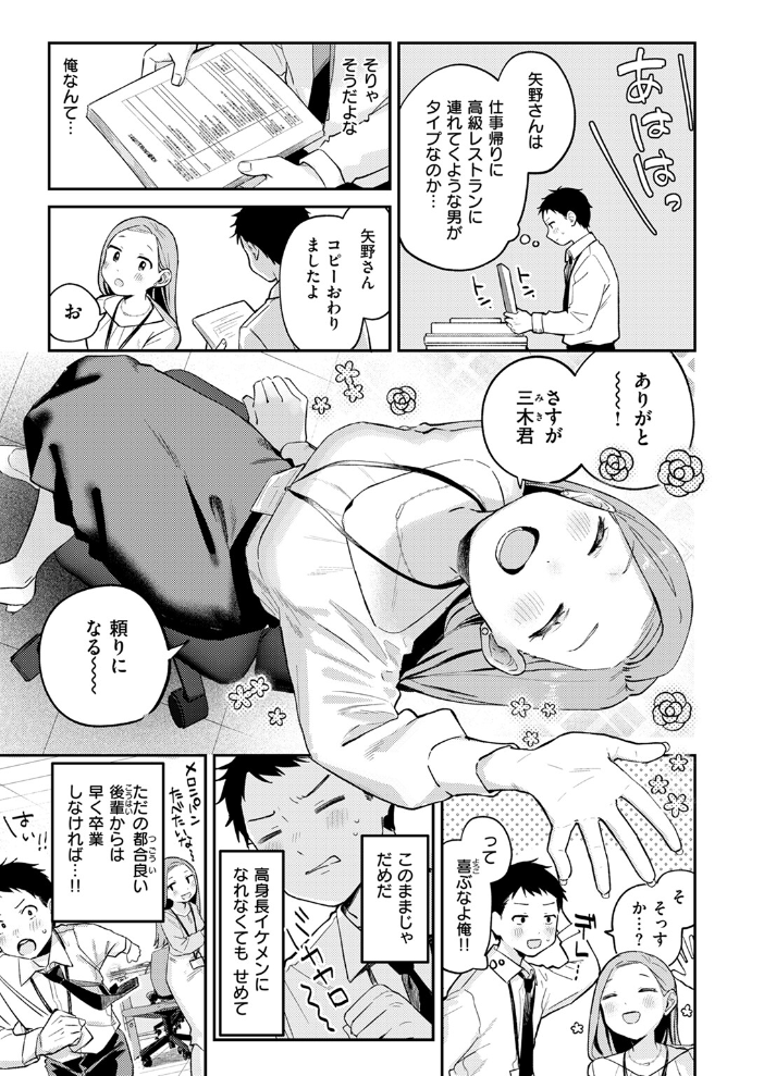 【エロ漫画】 かわいいきみがスキ 南文夏 サンプル画像