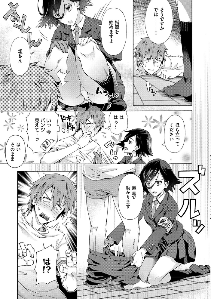 【エロ漫画】 学園裏サービス 霞雪誠 サンプル画像