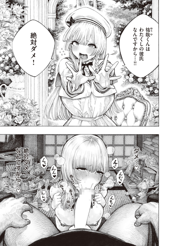 【エロ漫画】 サキュバスレイナ 昼寝 サンプル画像