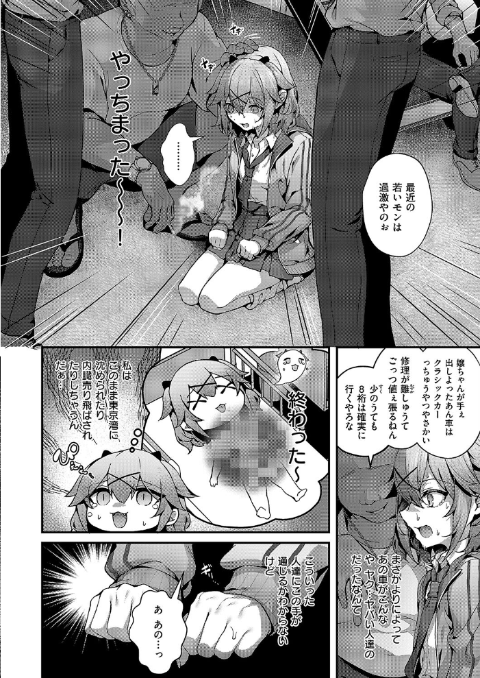 【エロ漫画】 承認ジャンキー  うこ サンプル画像