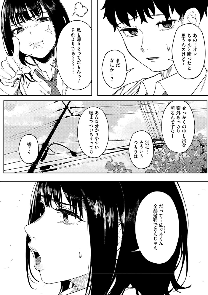 【エロ漫画】 とろける君が好き 綺月さい サンプル画像