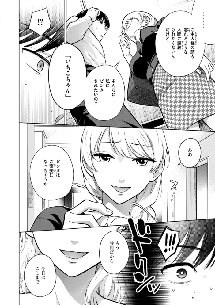 【エロ漫画】 めちゃくちゃになろうよ  どらのやま サンプル画像
