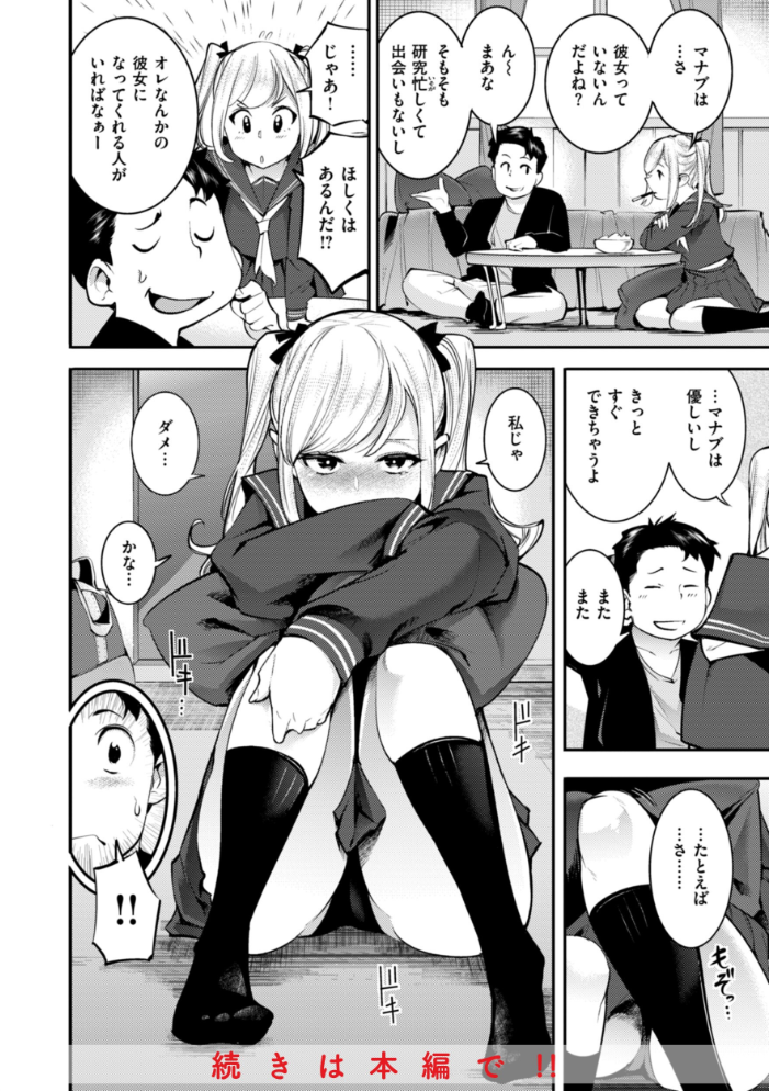 【エロ漫画】 ピュア・パラディーソ  SAVAN サンプル画像