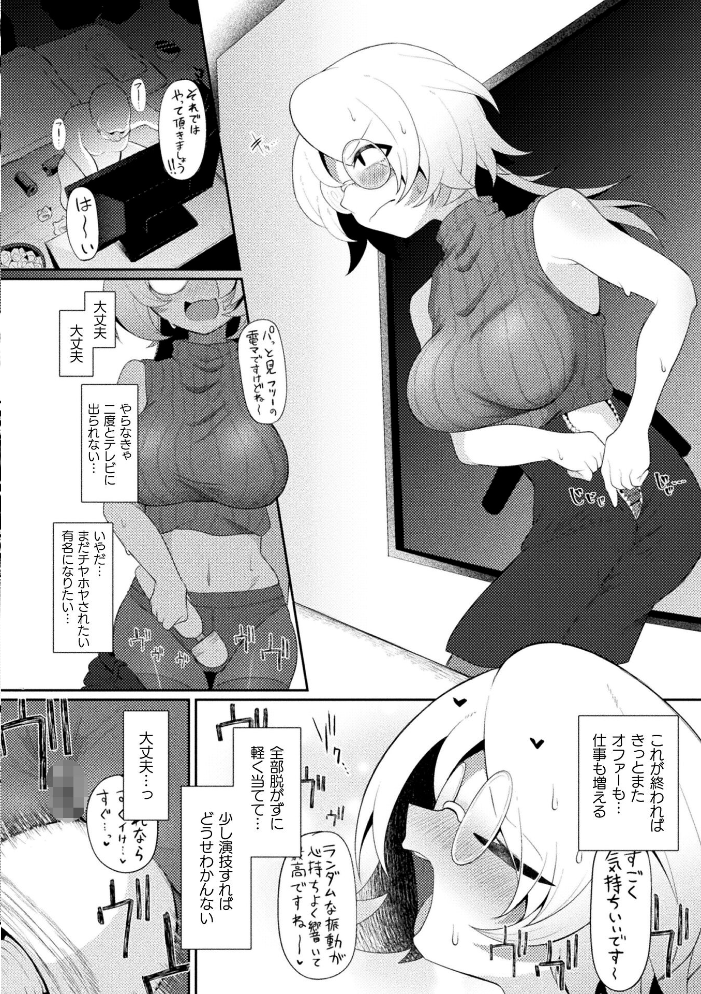 【エロ漫画】 買って気持ちいい！KTCショッピング【単話】  Chlamydo サンプル画像