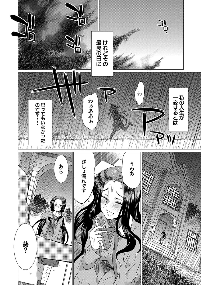 【エロ漫画】 フタナリ×令嬢×大乱交【1話立ち読み付き】 月下カグヤ MUJIN編集部 サンプル画像