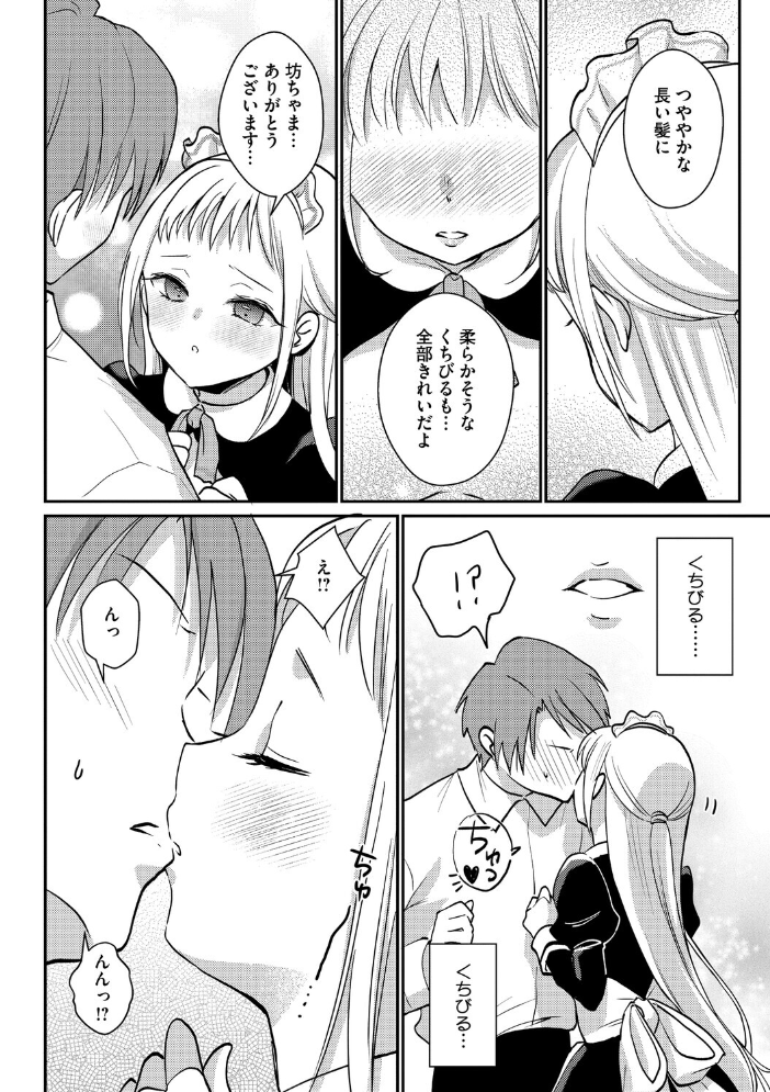 【エロ漫画】 恋するポンコツメイドはHなご奉仕を 黒白音子 サンプル画像