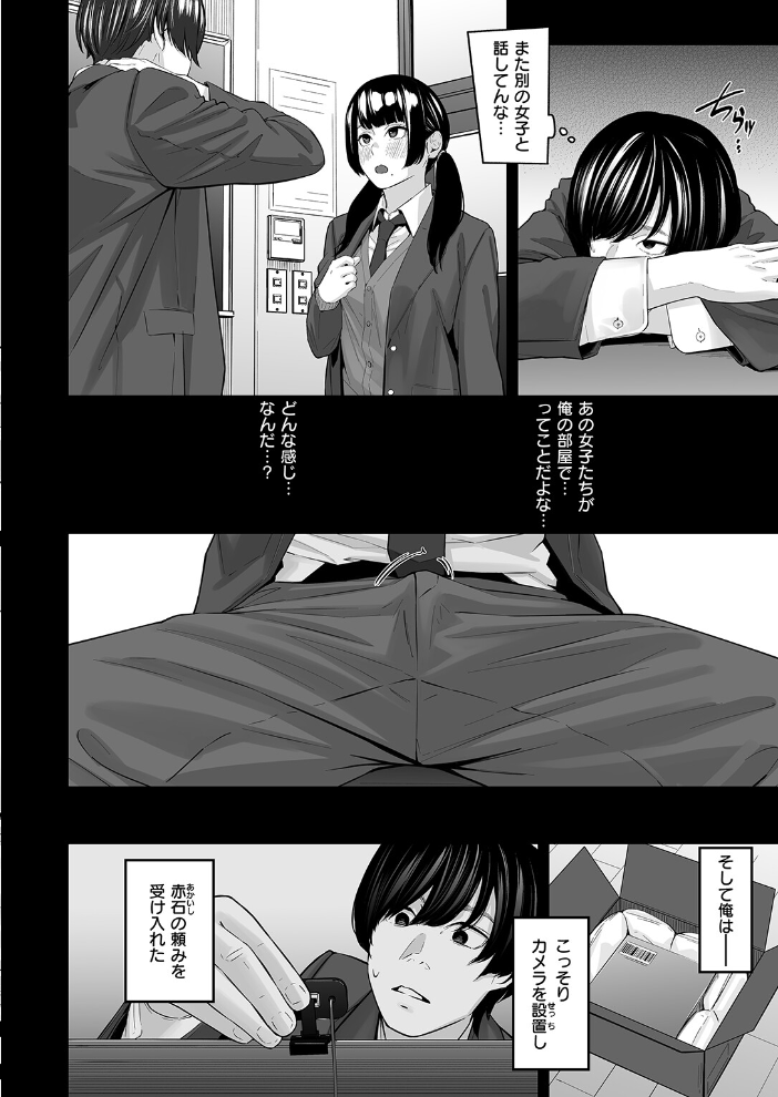 【エロ漫画】 スペア・ルーム 田スケ サンプル画像