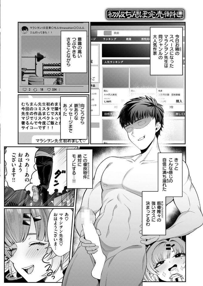 【エロ漫画】 初版ちんぽ完売御礼。 バルバル2号 サンプル画像