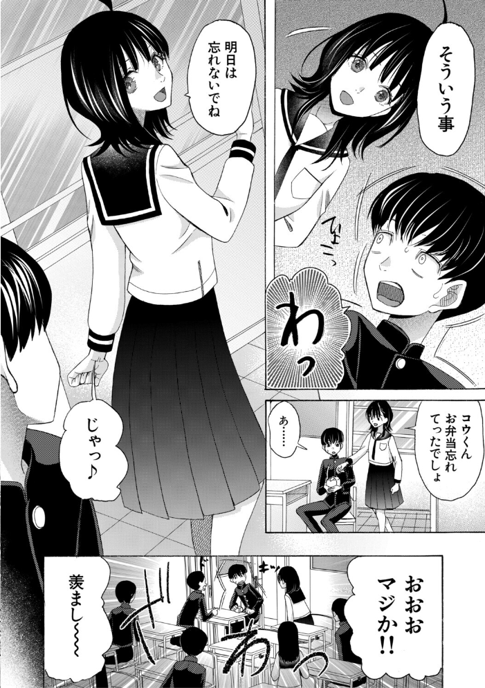 【エロ漫画】 思春期同棲日記 繋がったままで一晩中【1話試し読み付き】 星憑ネオン。 MUJIN編集部 サンプル画像
