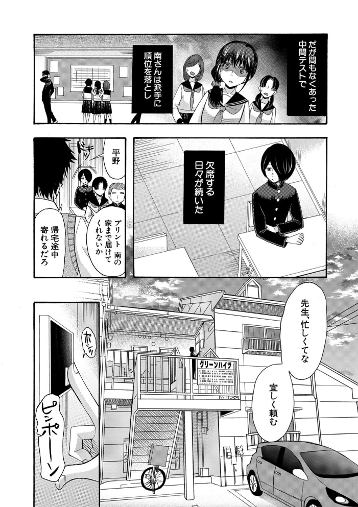 【エロ漫画】 私ならいいよ、挿入れても【1話試し読み付き】  星憑ネオン。 MUJIN編集部 サンプル画像