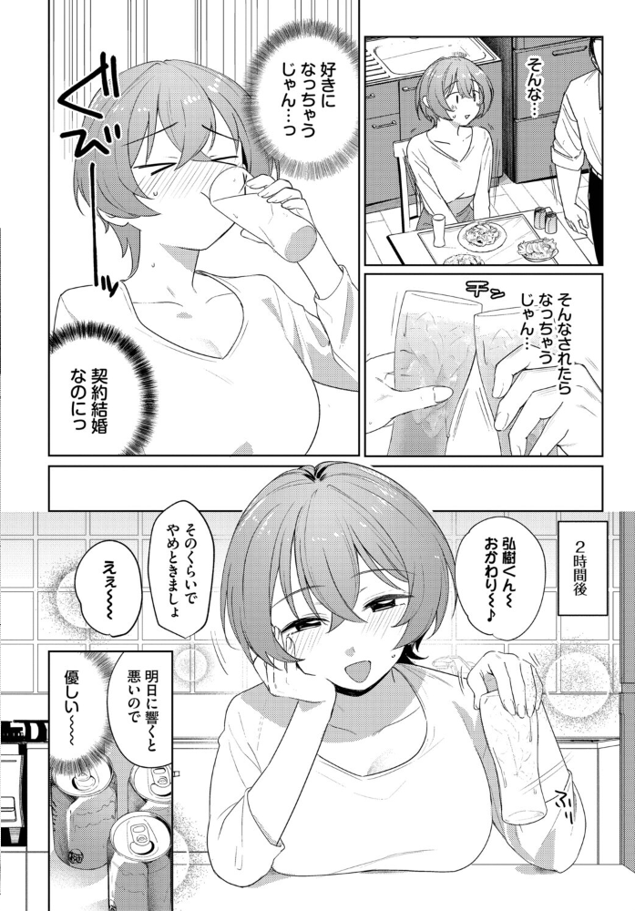 【エロ漫画】 カタチから 蟻吉げん コミックバベル編集部 サンプル画像
