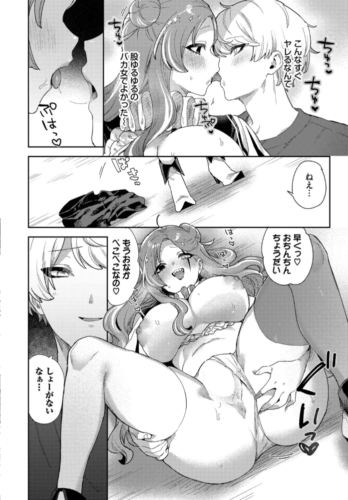 【エロ漫画】 ごはんのじかん! づ蛸 コミックバベル編集部 サンプル画像