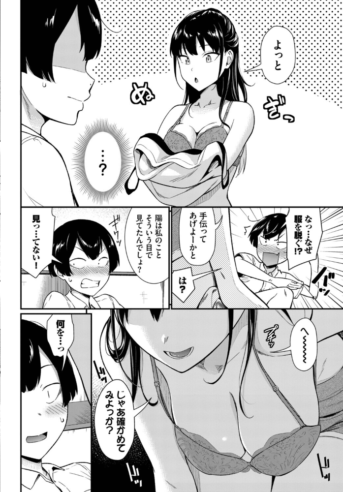 【エロ漫画】 てぃーずしすたー 羽原ヒロ コミックバベル編集部 サンプル画像