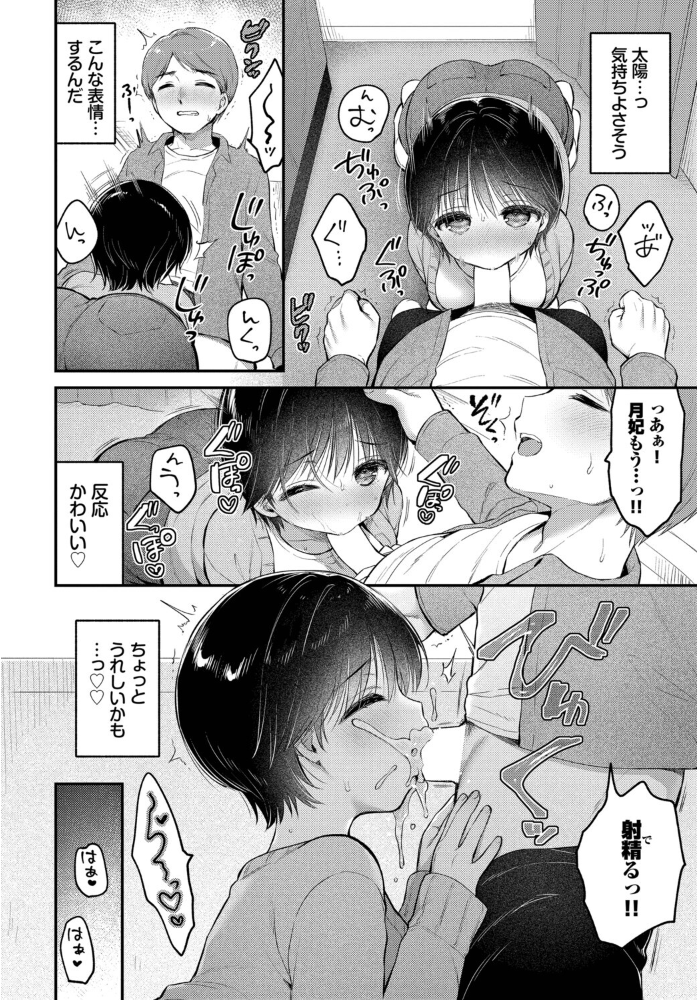 【エロ漫画】 感じる視線  うさ城まに コミックバベル編集部 サンプル画像