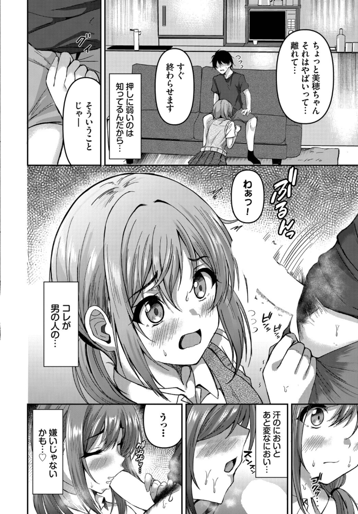 【エロ漫画】 姉の居ぬ間にハメたくて ヲナヲ コミックバベル編集部 サンプル画像