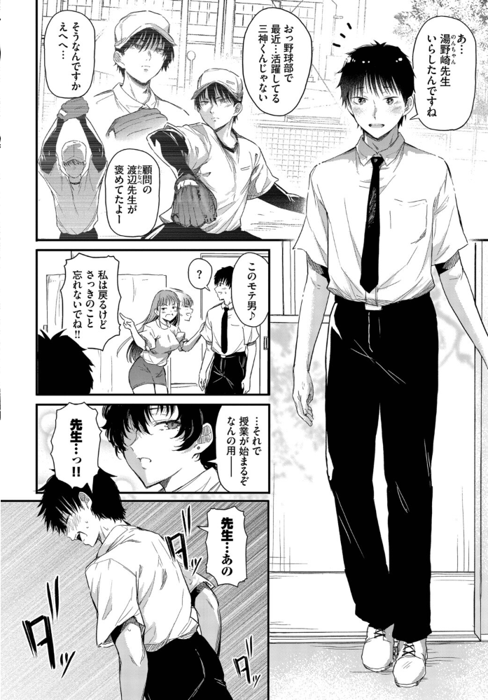 【エロ漫画】 小鳥遊先生は恋がしたい ナスムスビム コミックバベル編集部 サンプル画像
