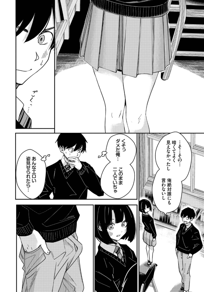 【エロ漫画】 図書室のふたり 沢田ユニ コミックバベル編集部 サンプル画像