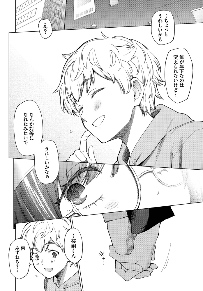 【エロ漫画】 先生は大人だから あおやまきいろ。 コミックバベル編集部 サンプル画像