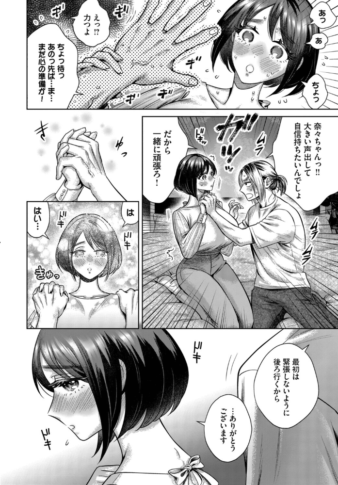 【エロ漫画】 発声 練習 はじめますっ! ミブヨシカズ コミックバベル編集部 サンプル画像