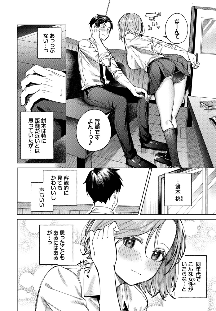 【エロ漫画】 理想のしちゅえーしょん  煤雲なぎ コミックバベル編集部 サンプル画像