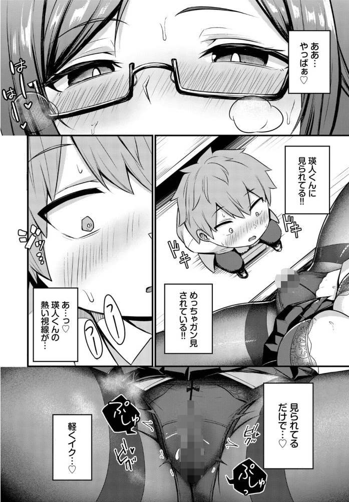【エロ漫画】 劣情ポーション 柚月いろ コミックバベル編集部 サンプル画像