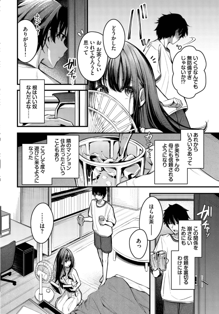 【エロ漫画】 残暑 くっきおーれ コミックバベル編集部 サンプル画像