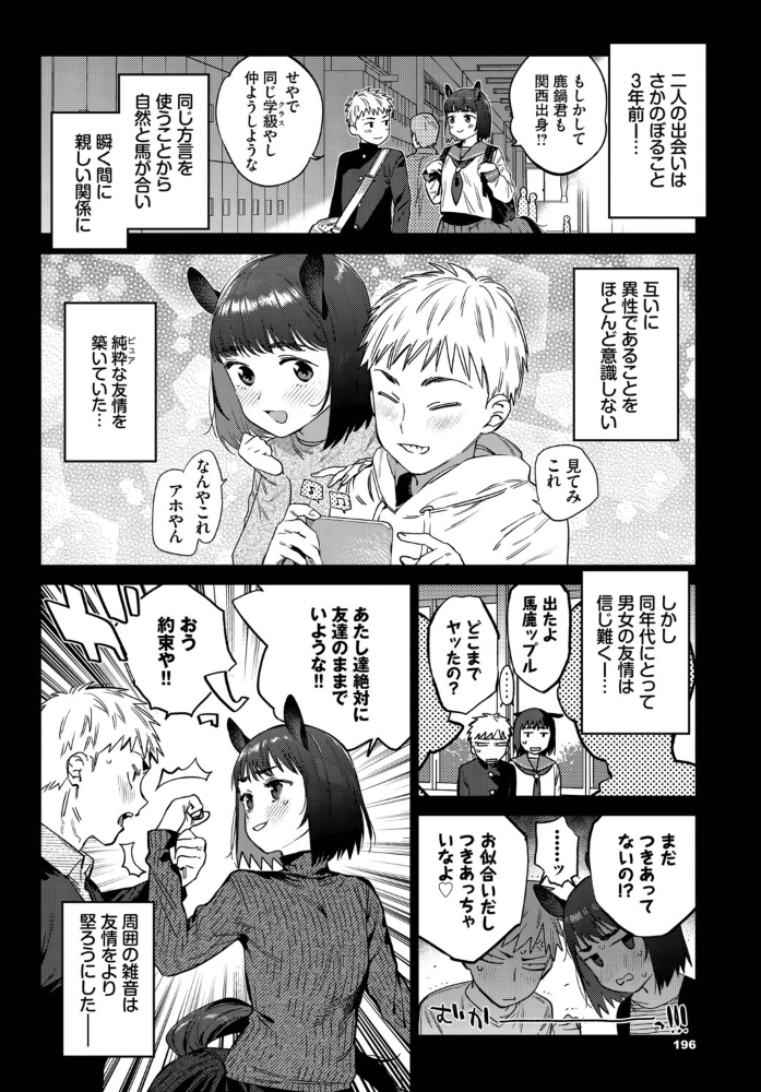 【エロ漫画】 発情人外日誌 3ページ目  みぞね コミックバベル編集部 サンプル画像