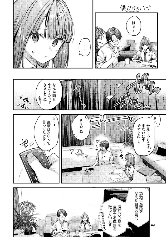 【エロ漫画】 僕だけのハナ〜後編〜 東山エイト コミックバベル編集部 サンプル画像
