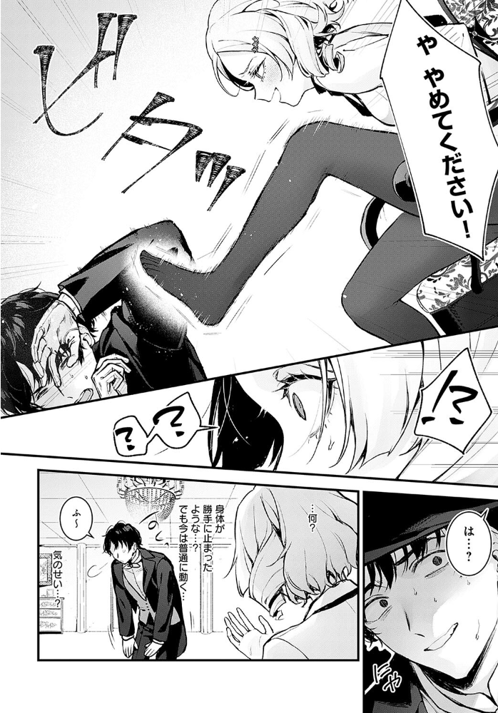 【エロ漫画】 蝶子お嬢様の躾け方  モチヂ サンプル画像