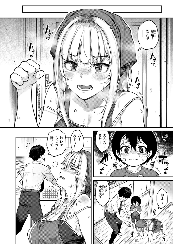 【エロ漫画】 シングルマザーだって甘えたい  さじぺん サンプル画像