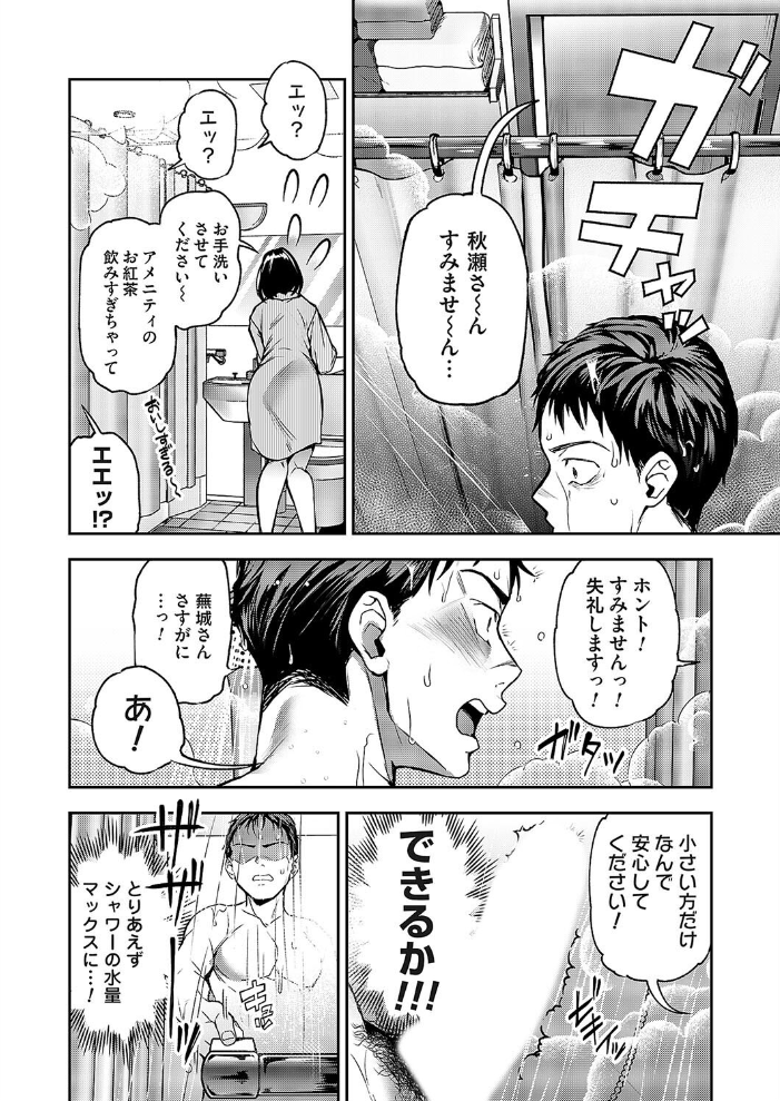 【エロ漫画】 もよおして◇出張ビジホ 長代ルージュ サンプル画像