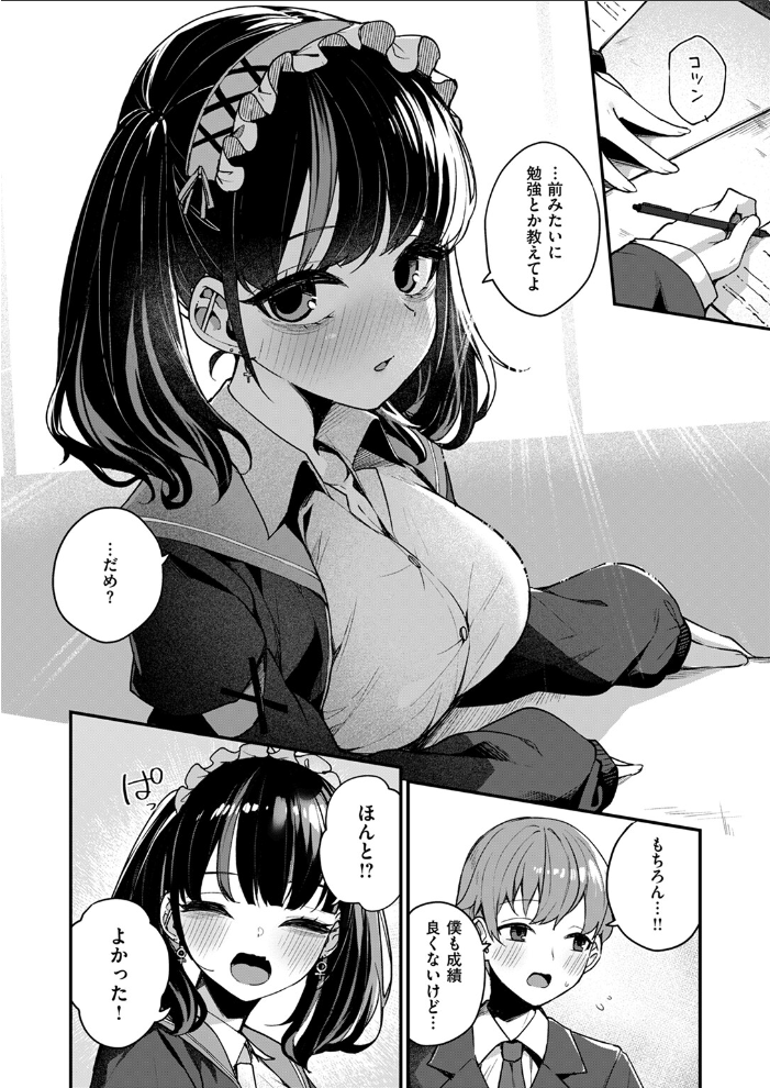 【エロ漫画】 変わらなかったコト めんぼー サンプル画像